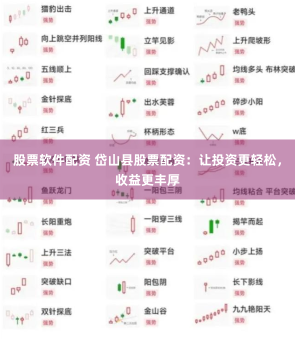 股票软件配资 岱山县股票配资：让投资更轻松，收益更丰厚